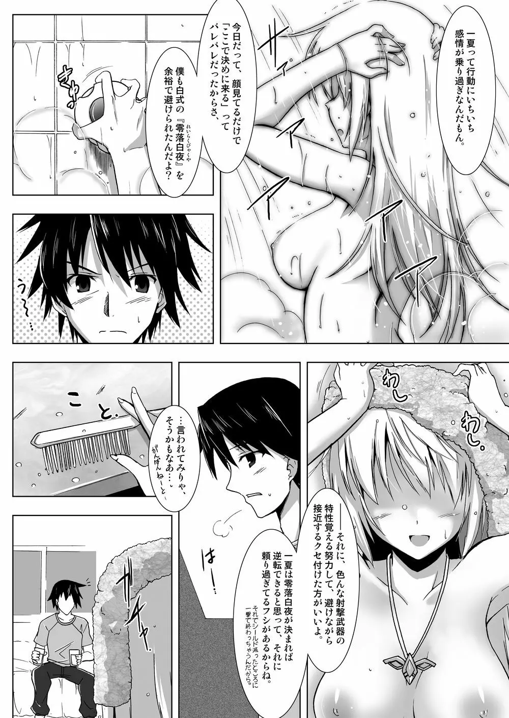 シャルル100P Page.53