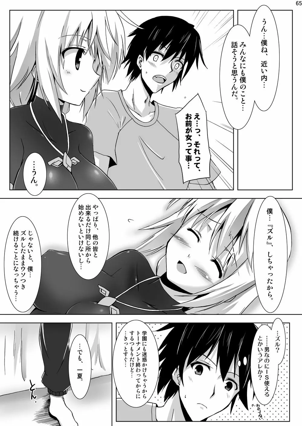 シャルル100P Page.67