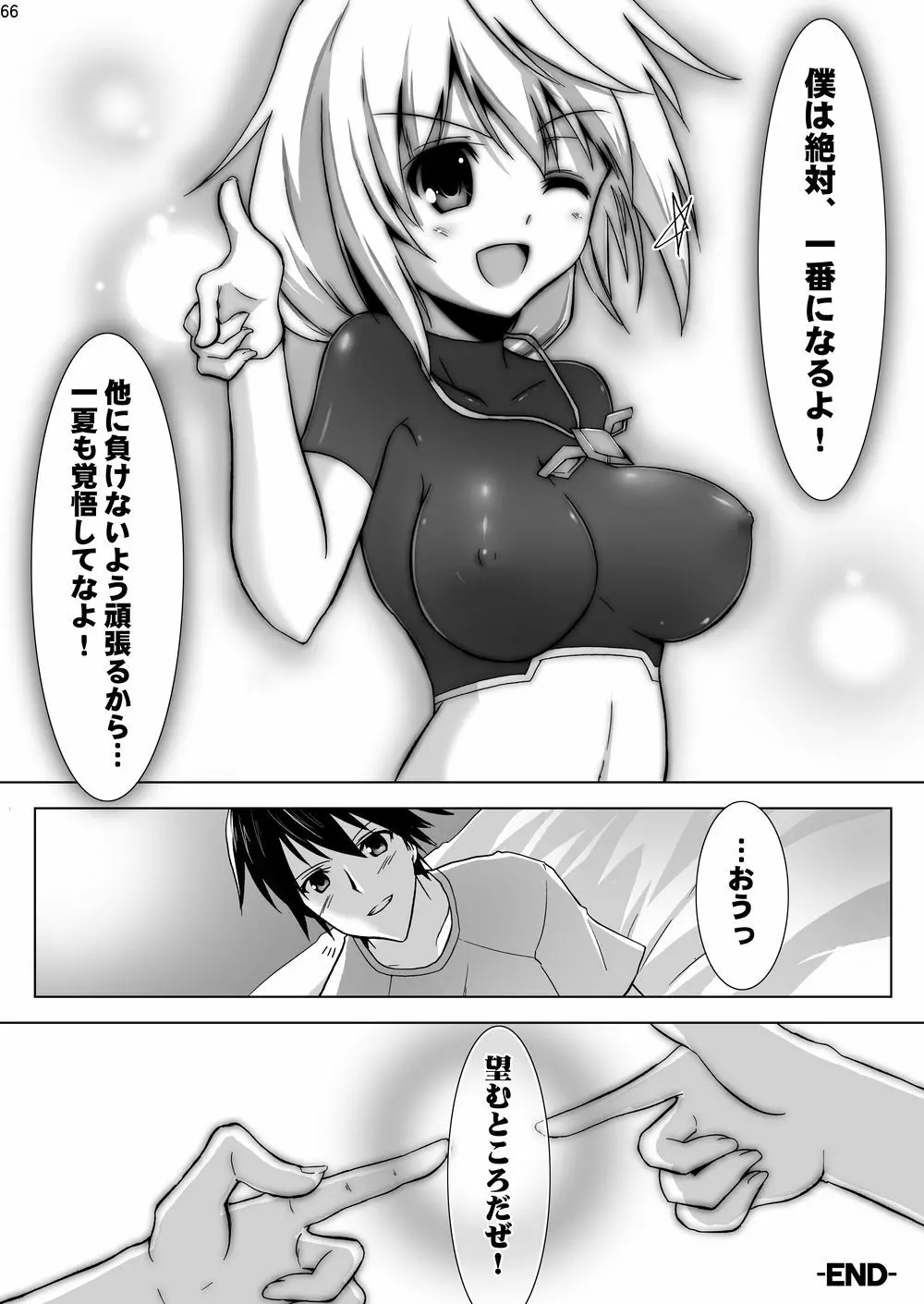 シャルル100P Page.68