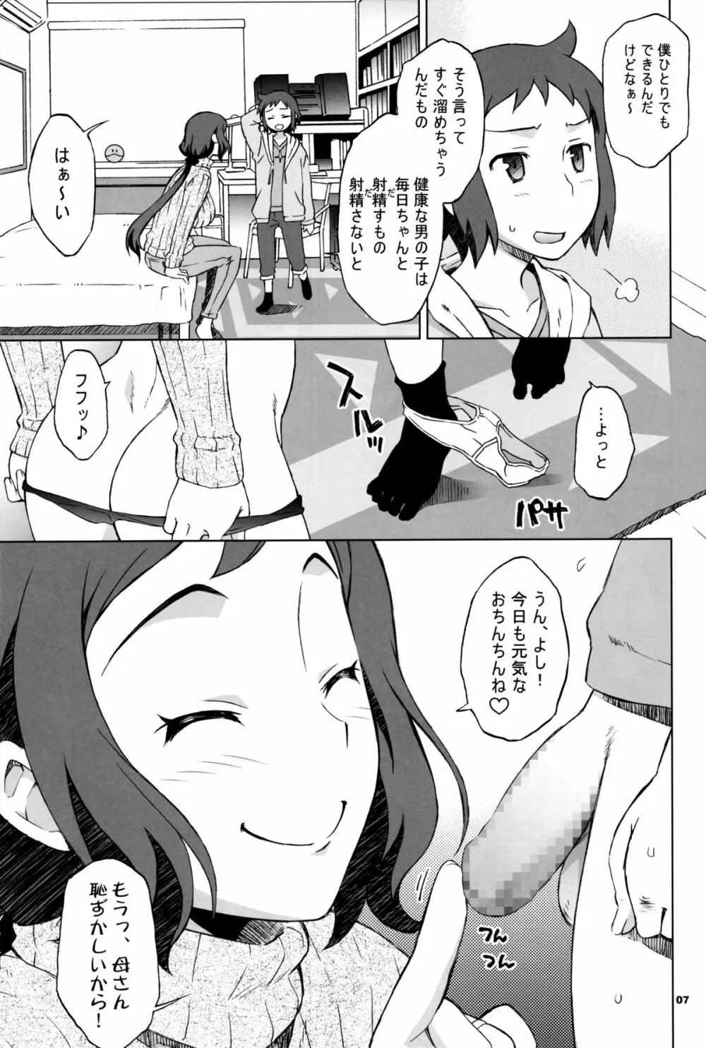 ビルドファッカーズ Page.4