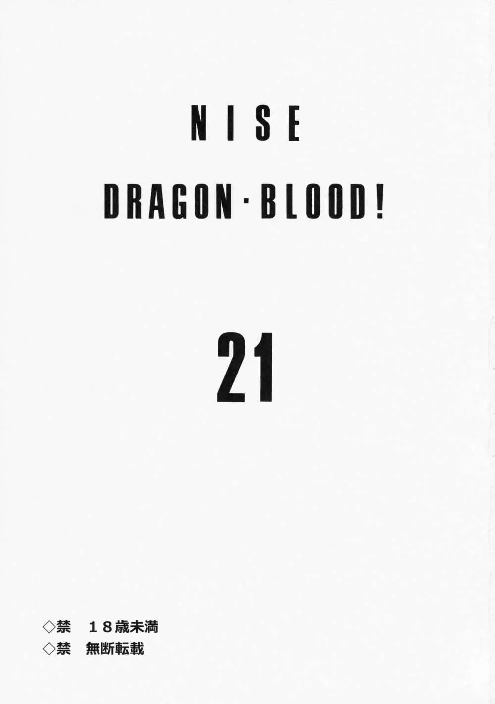 ニセDragon Blood! 21 Page.3