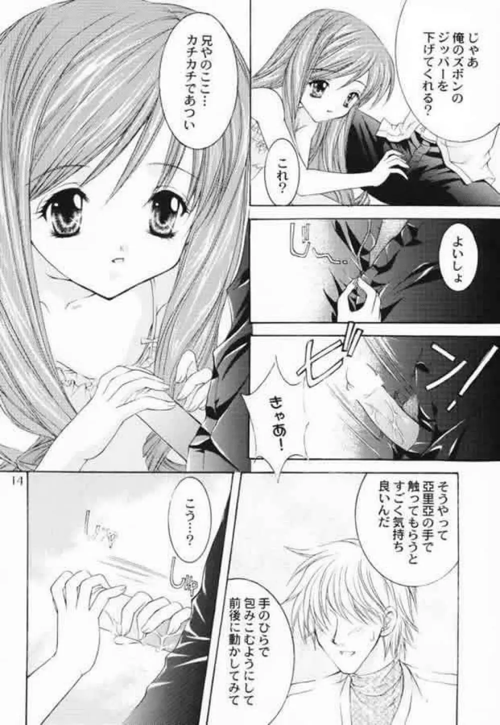 LOVELY BABY Page.13