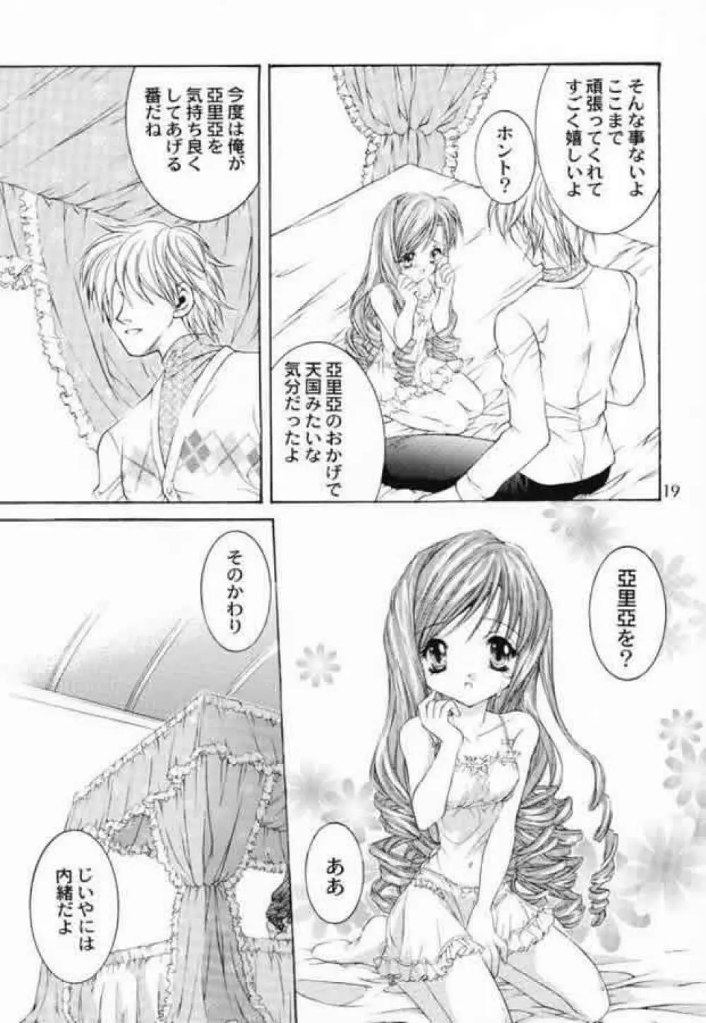 LOVELY BABY Page.18