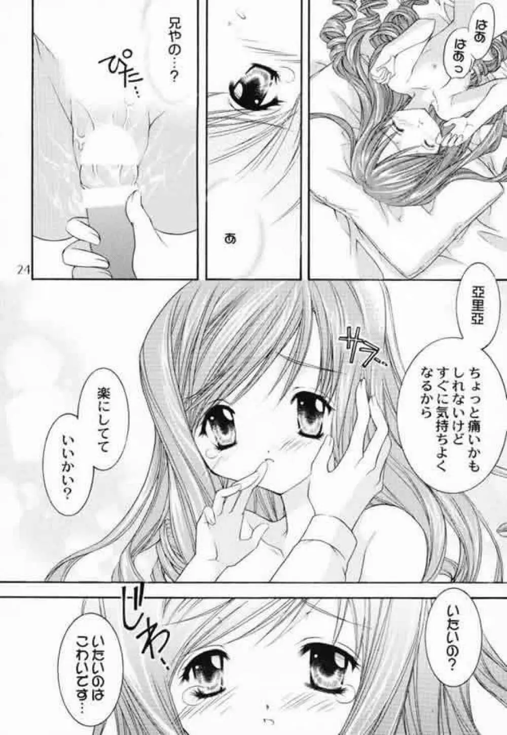 LOVELY BABY Page.23