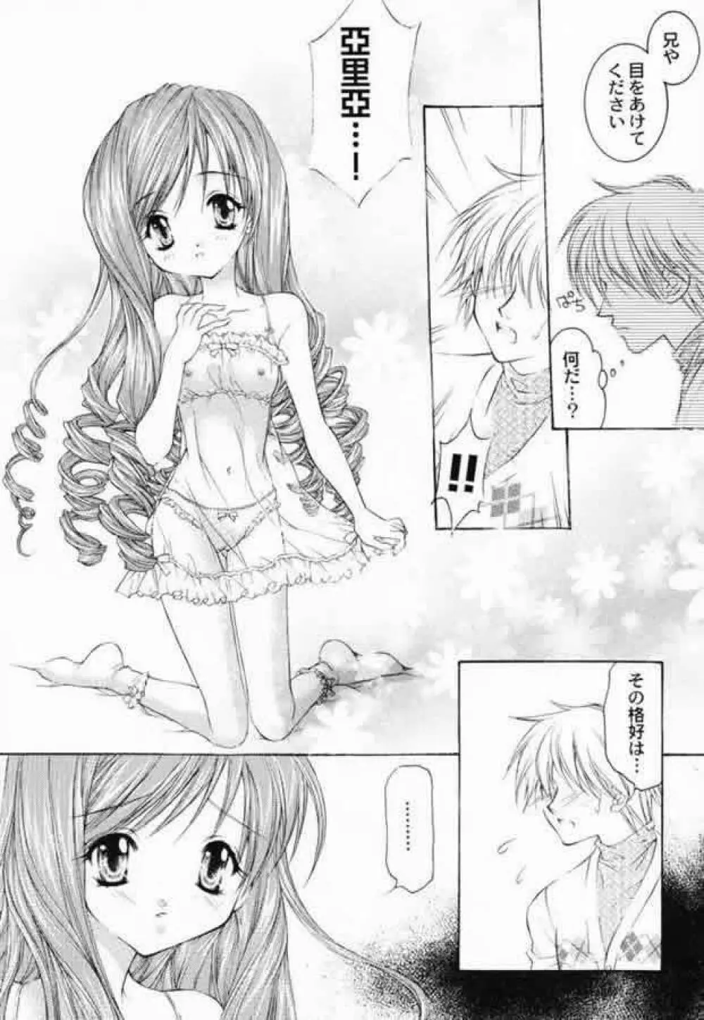LOVELY BABY Page.7