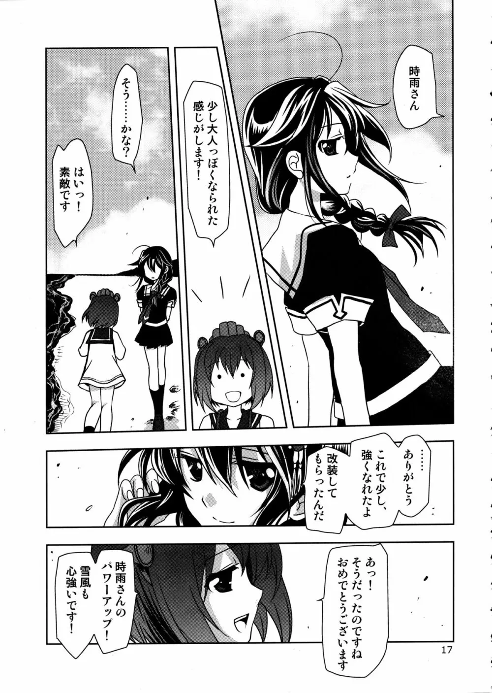 第8黄色い艦隊 Page.17