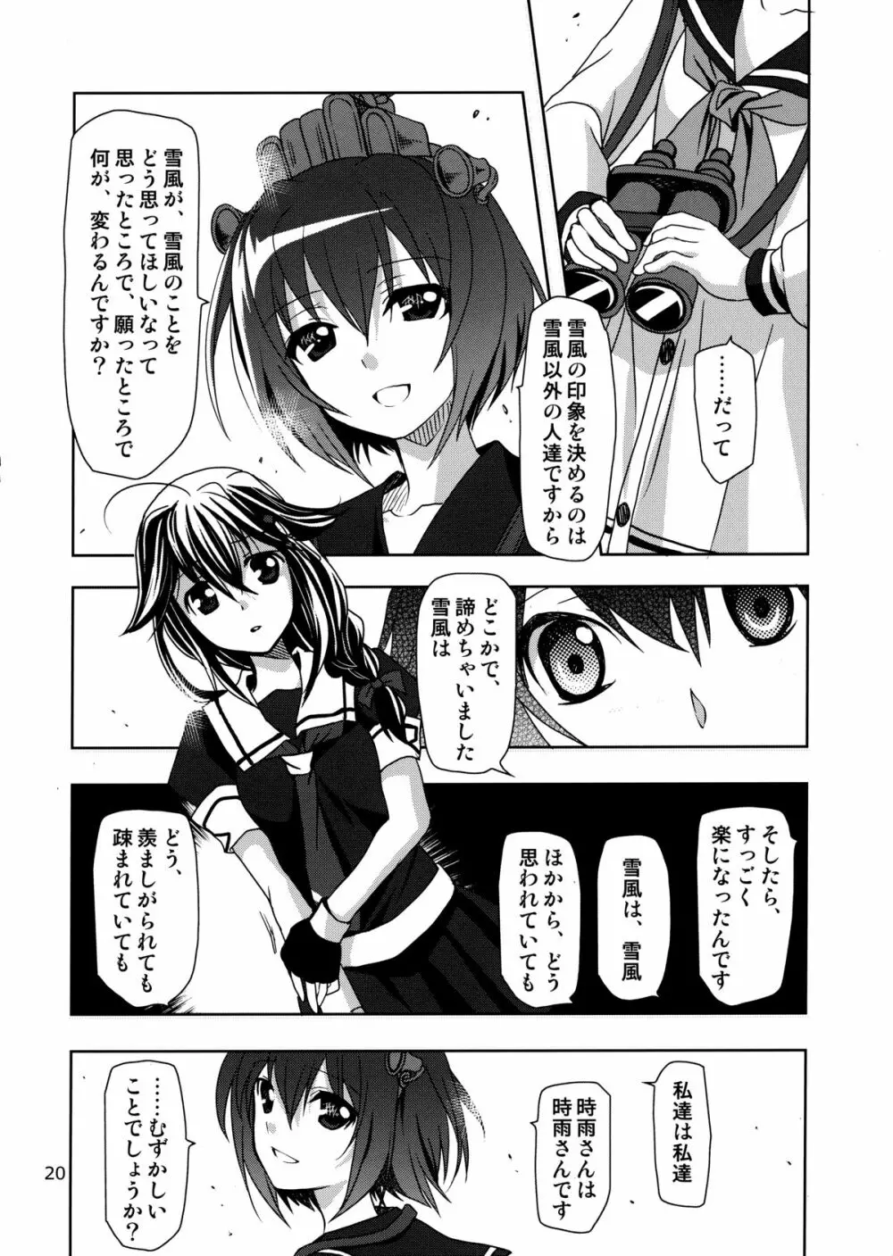 第8黄色い艦隊 Page.20