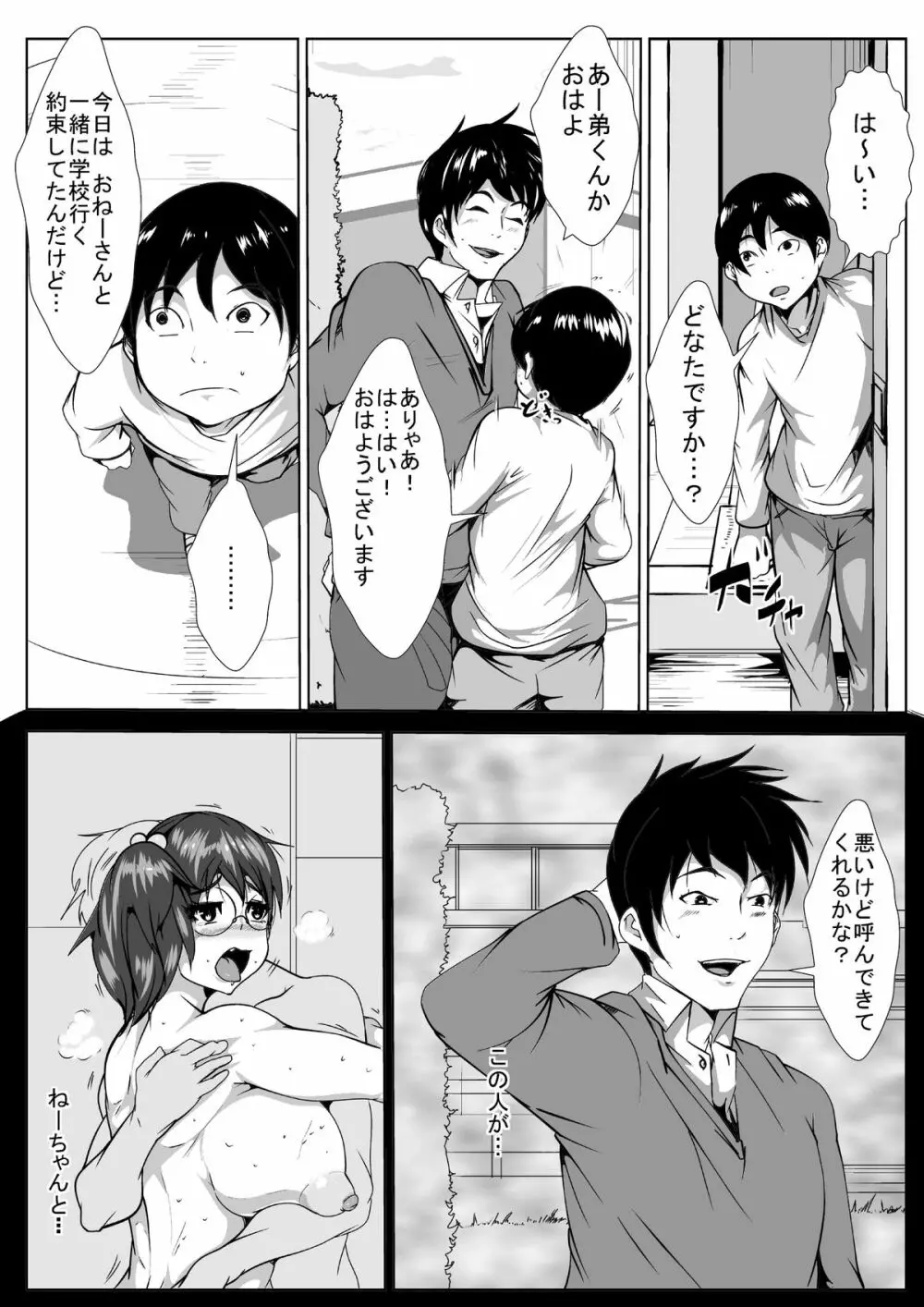 おねーちゃんに彼氏が出来たのが、悔しかったので眠らせて犯した弟くん Page.17