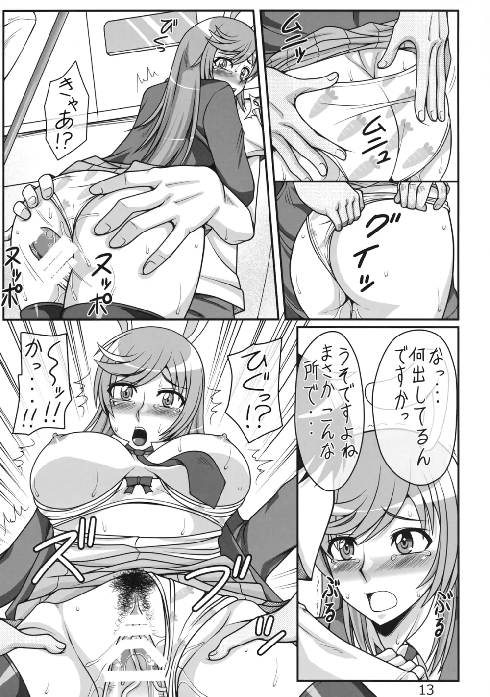 うどんげグチャエロ漫画 Page.12