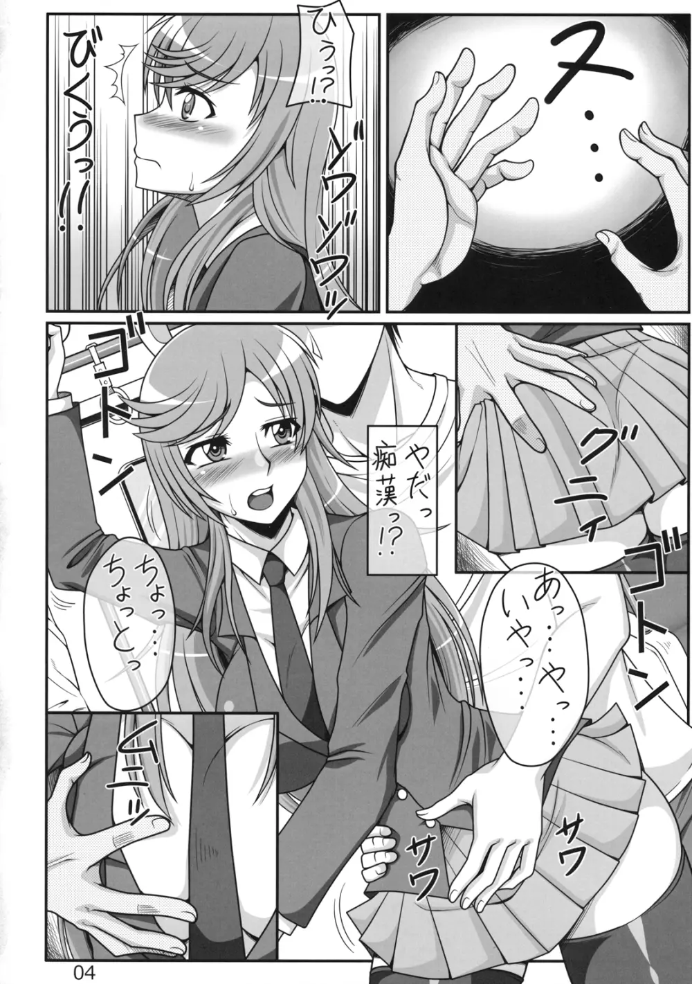 うどんげグチャエロ漫画 Page.3