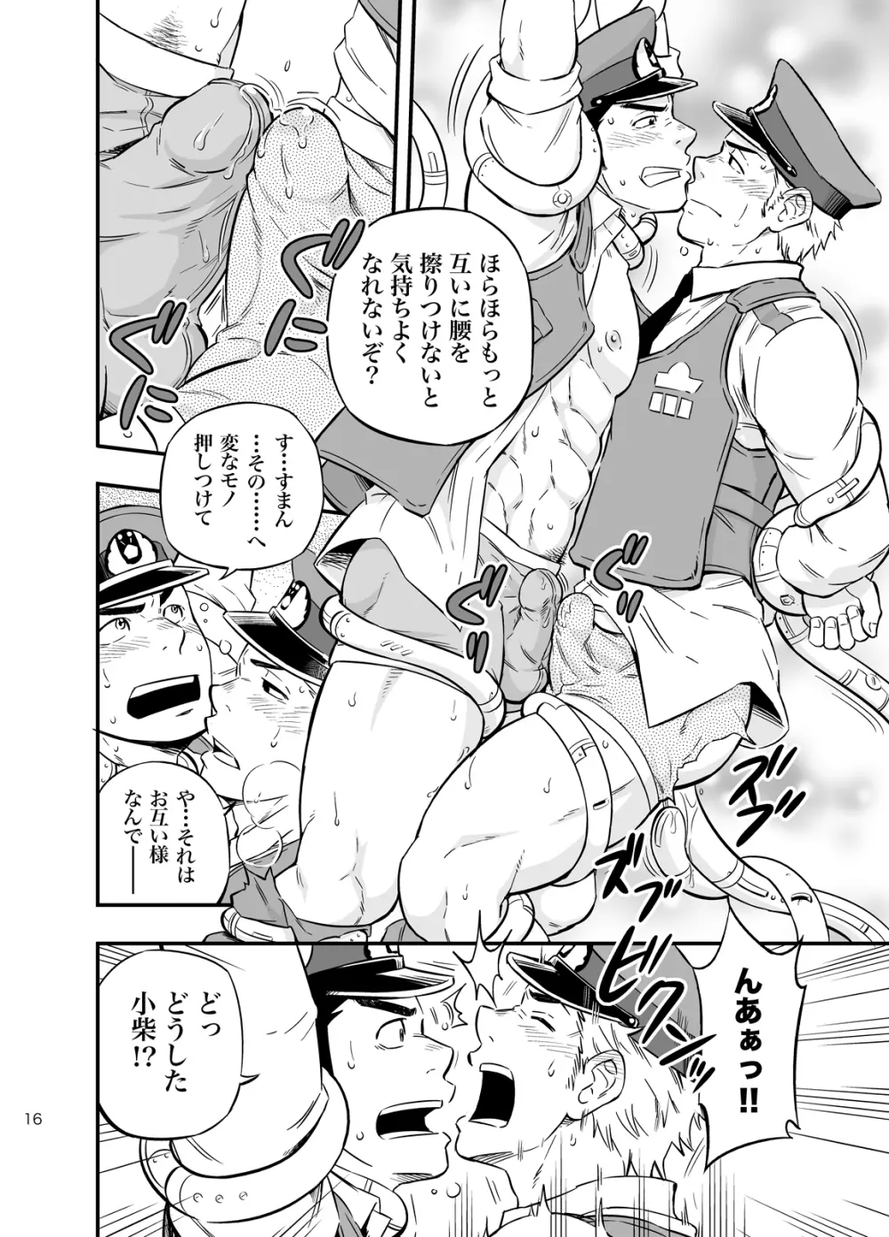 パト☆ラッシュ Page.15