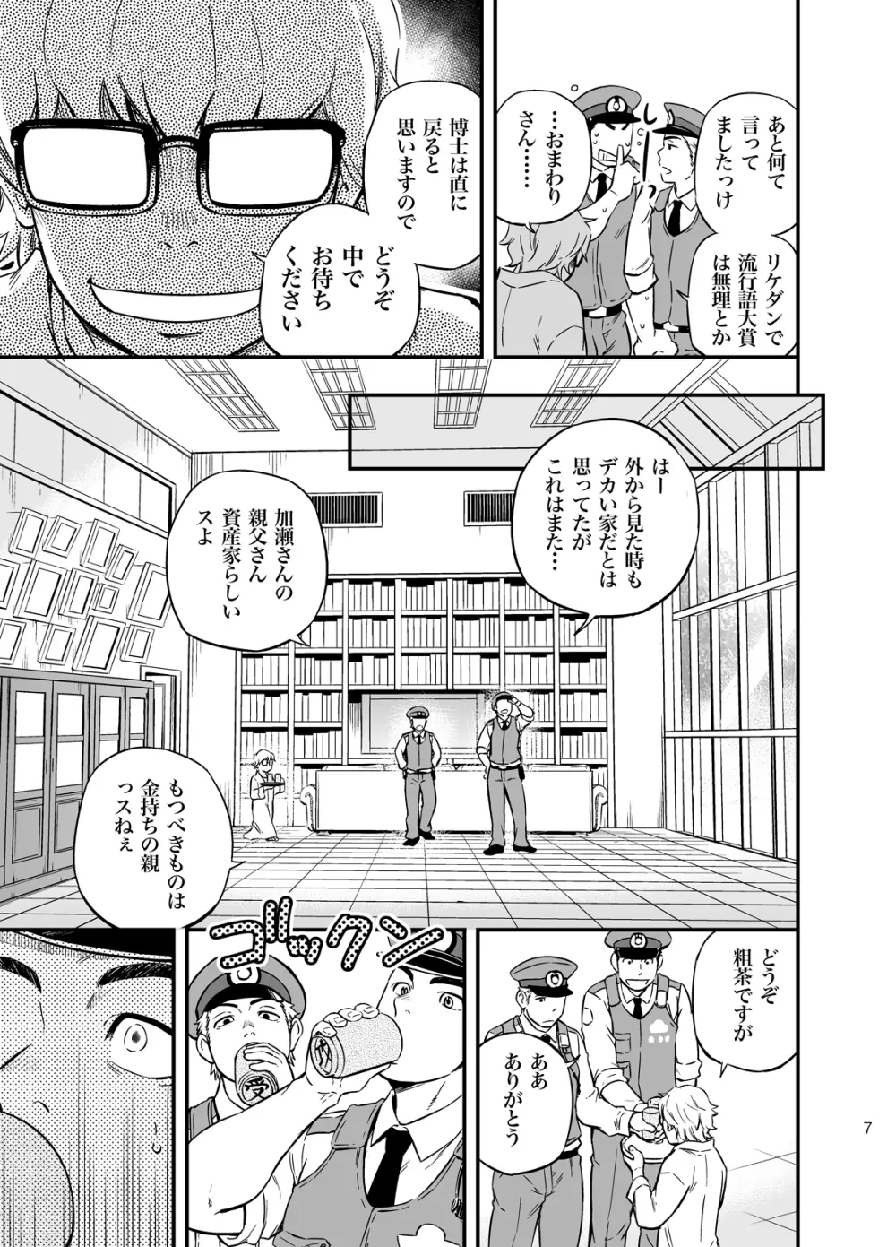 パト☆ラッシュ Page.6