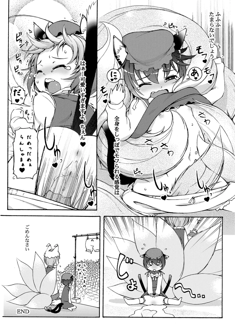 もふもふもふ Page.4