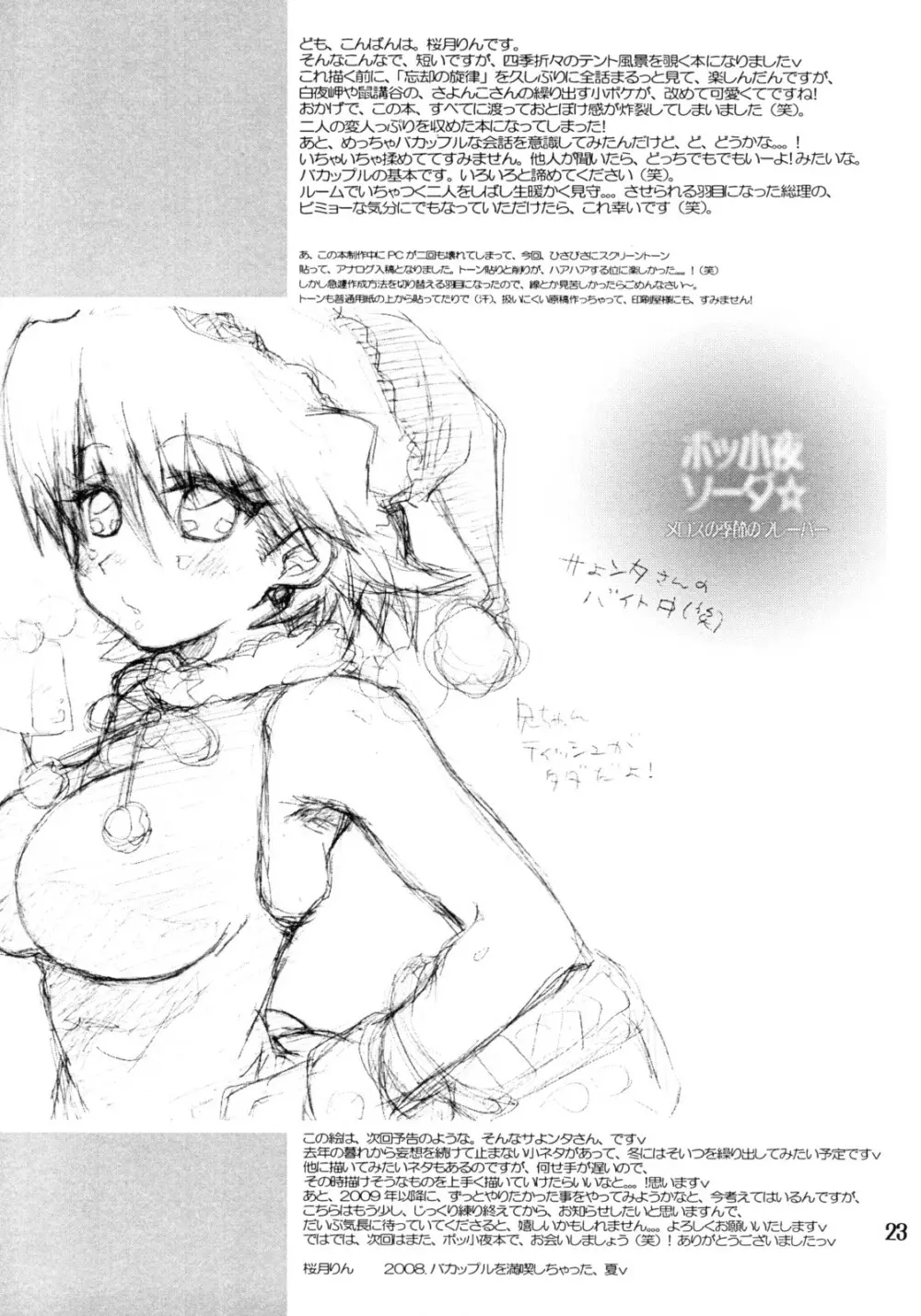 ボッ小夜ソーダ☆メロスの季節のフレーバー Page.22