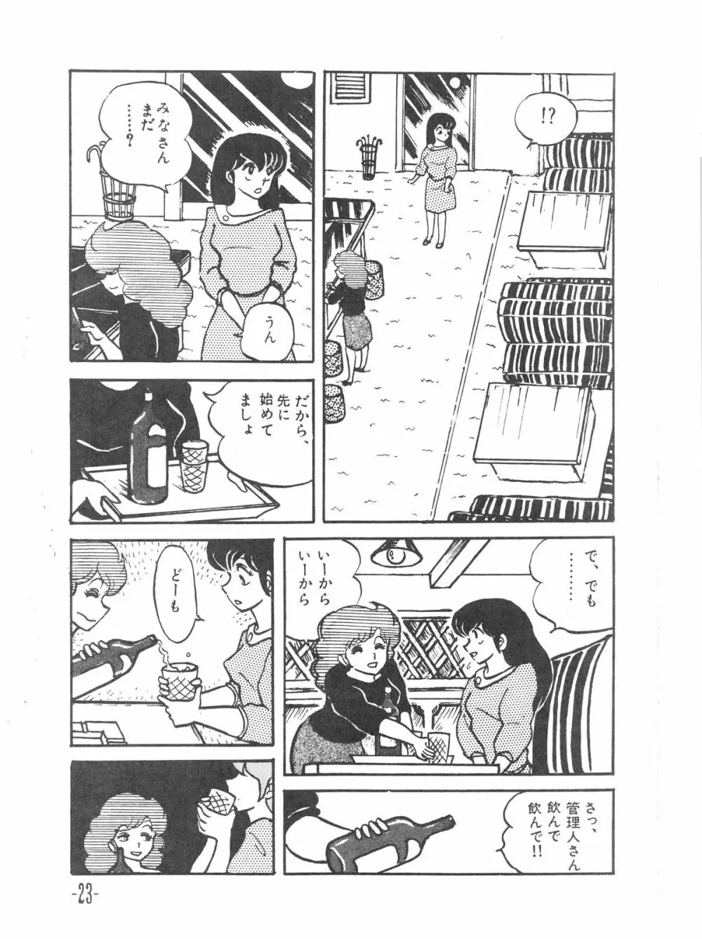 MIBOJIN GESHUKU 1 & 2 Page.23