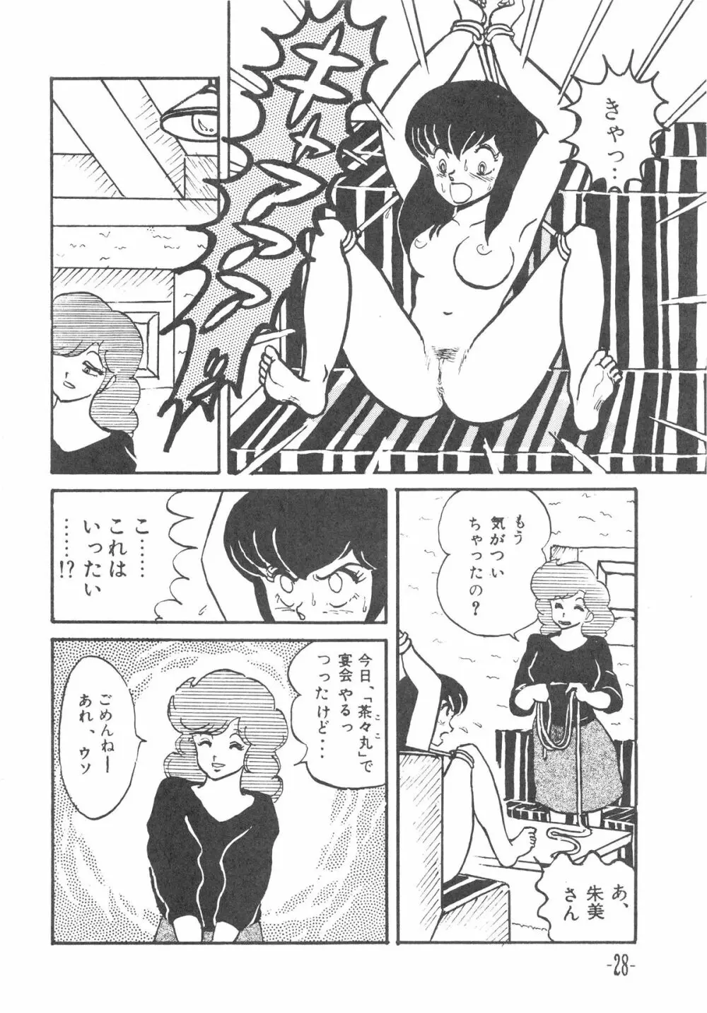 MIBOJIN GESHUKU 1 & 2 Page.28