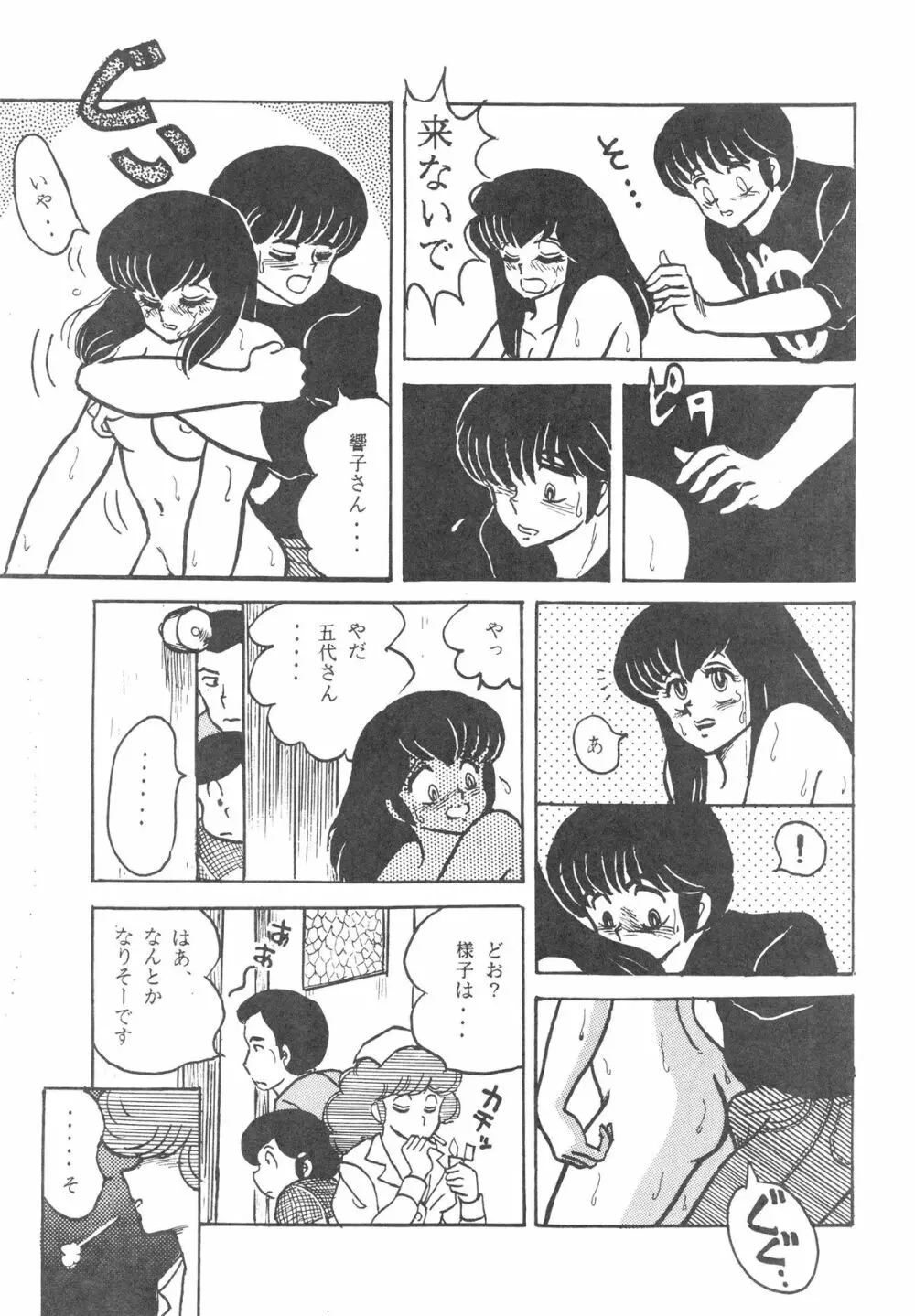 MIBOJIN GESHUKU 1 & 2 Page.63
