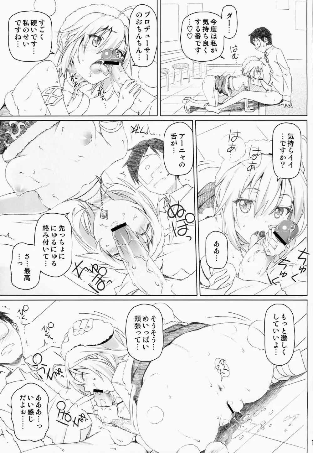 ××デビュー Page.11