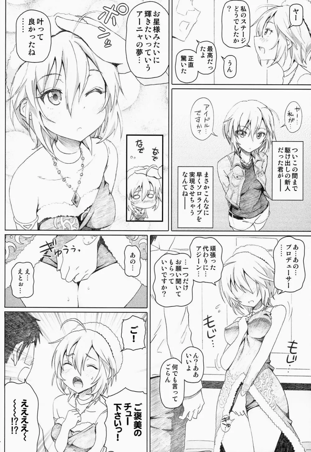 ××デビュー Page.4