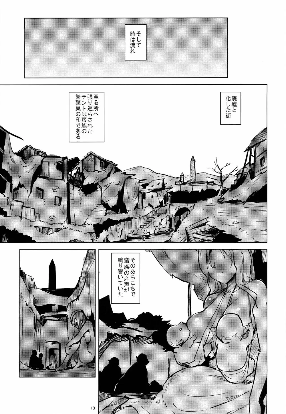 PRISON 蛮族の檻 Page.14