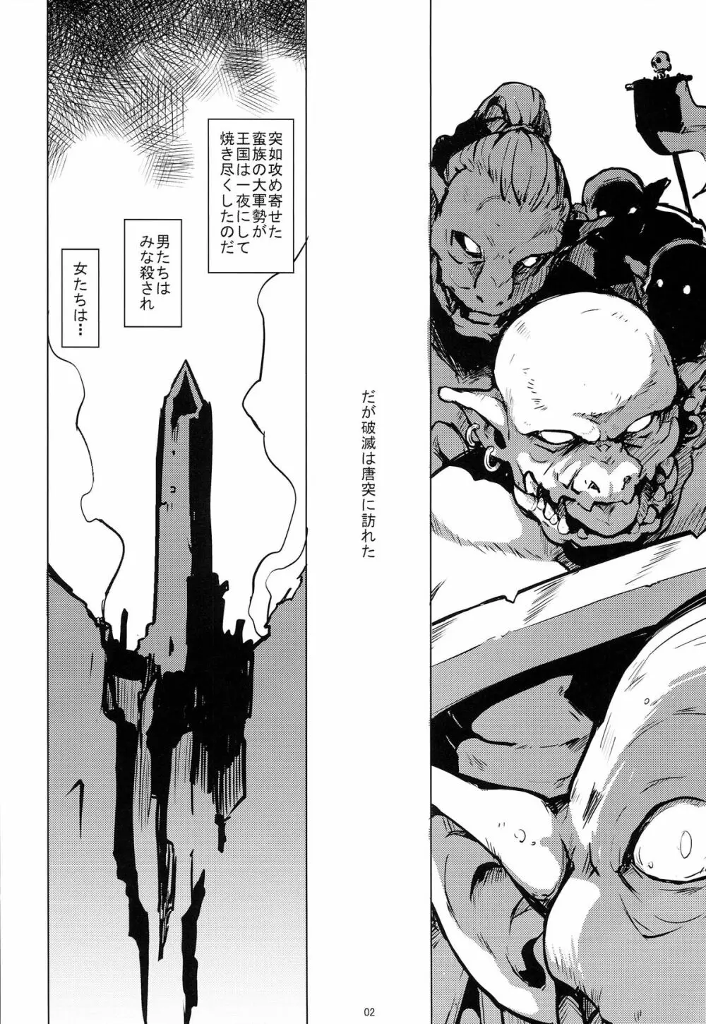 PRISON 蛮族の檻 Page.3