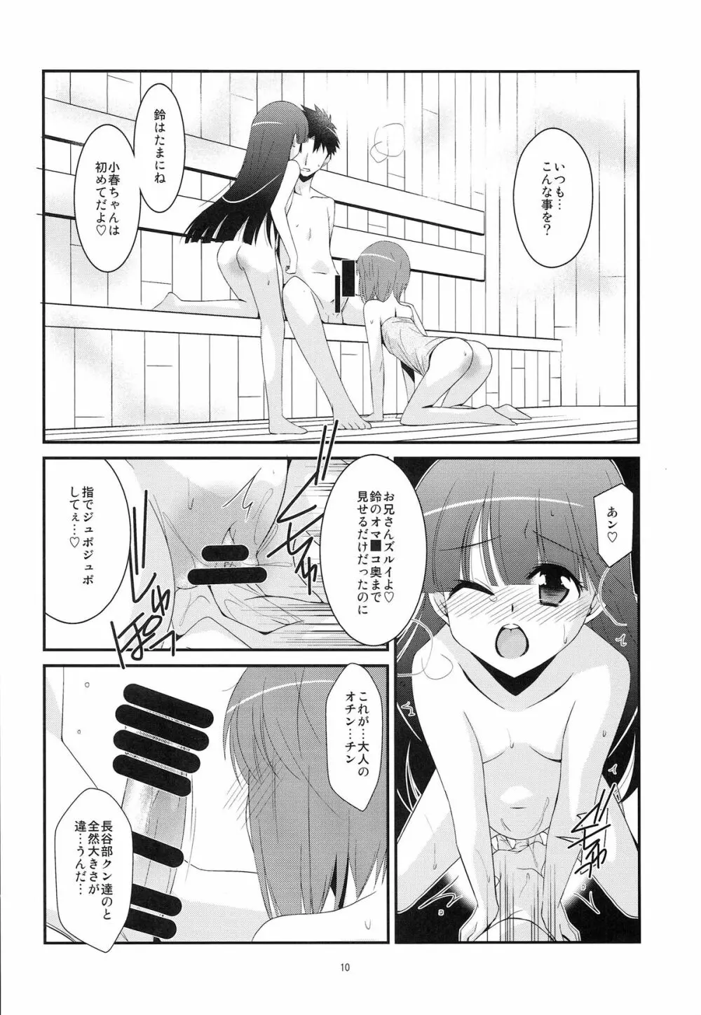 chocolate サウナあるある物語 Page.9