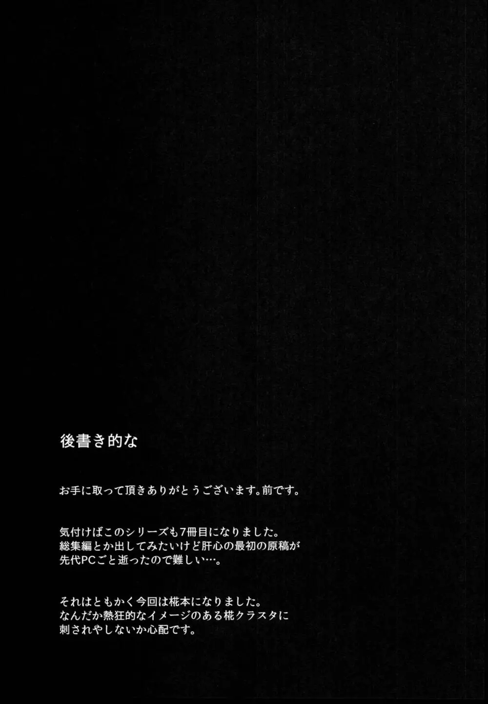 幻想郷口唇記 7 Page.16