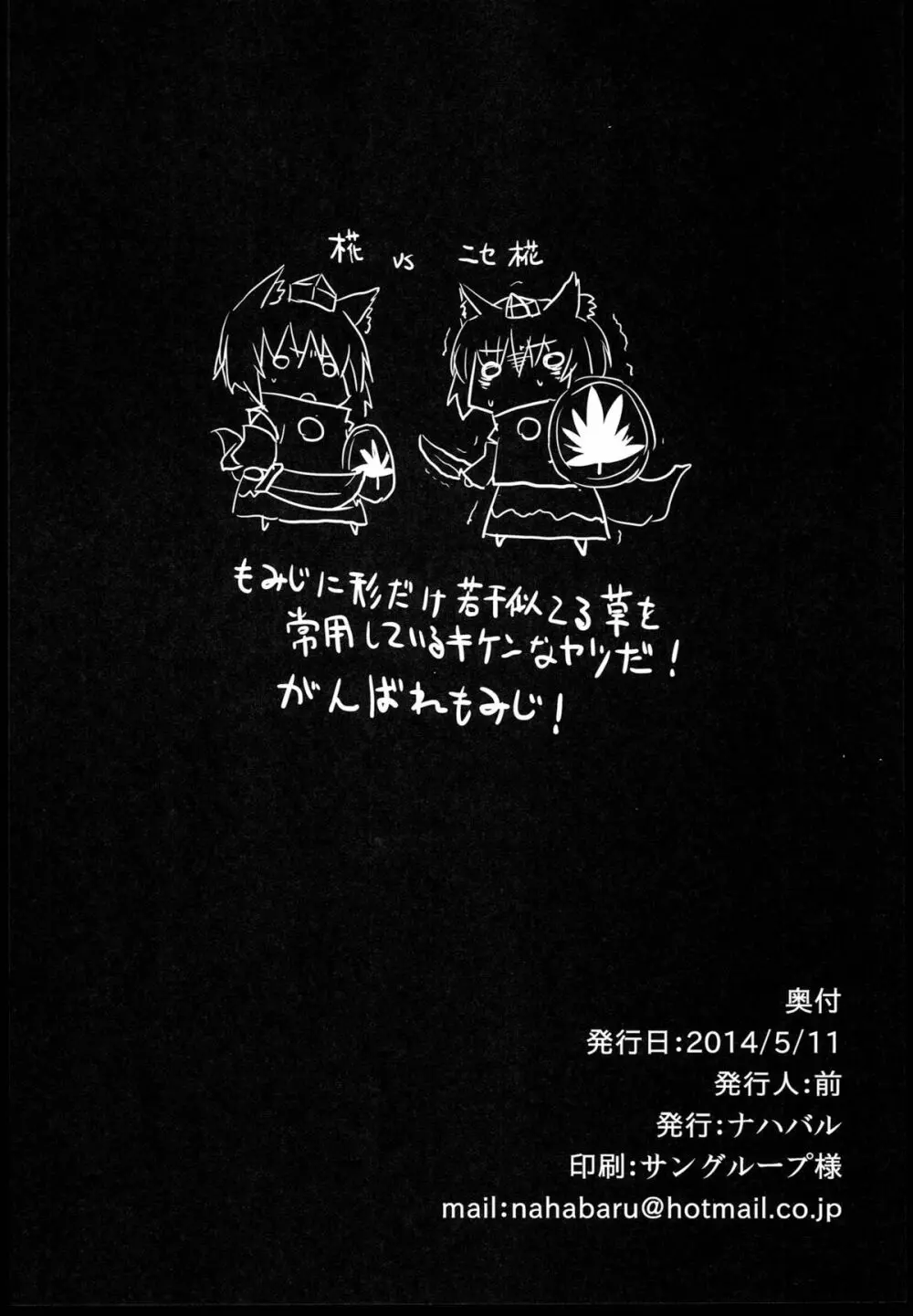 幻想郷口唇記 7 Page.17