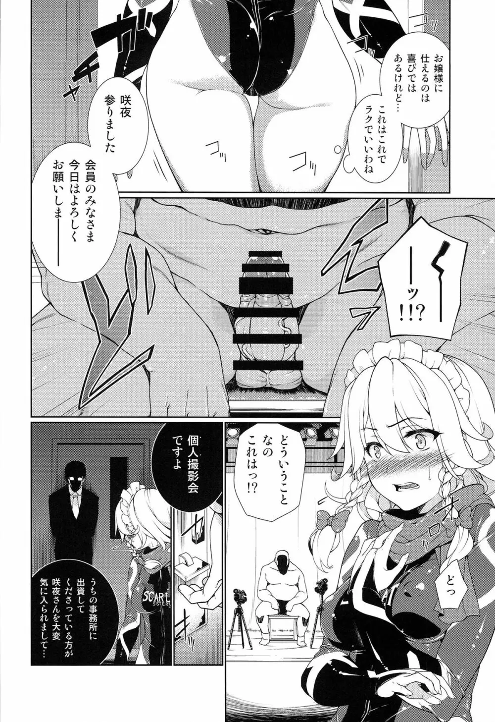 東方レースクイーンズ合同 -SCARLET SISTERS- Page.55