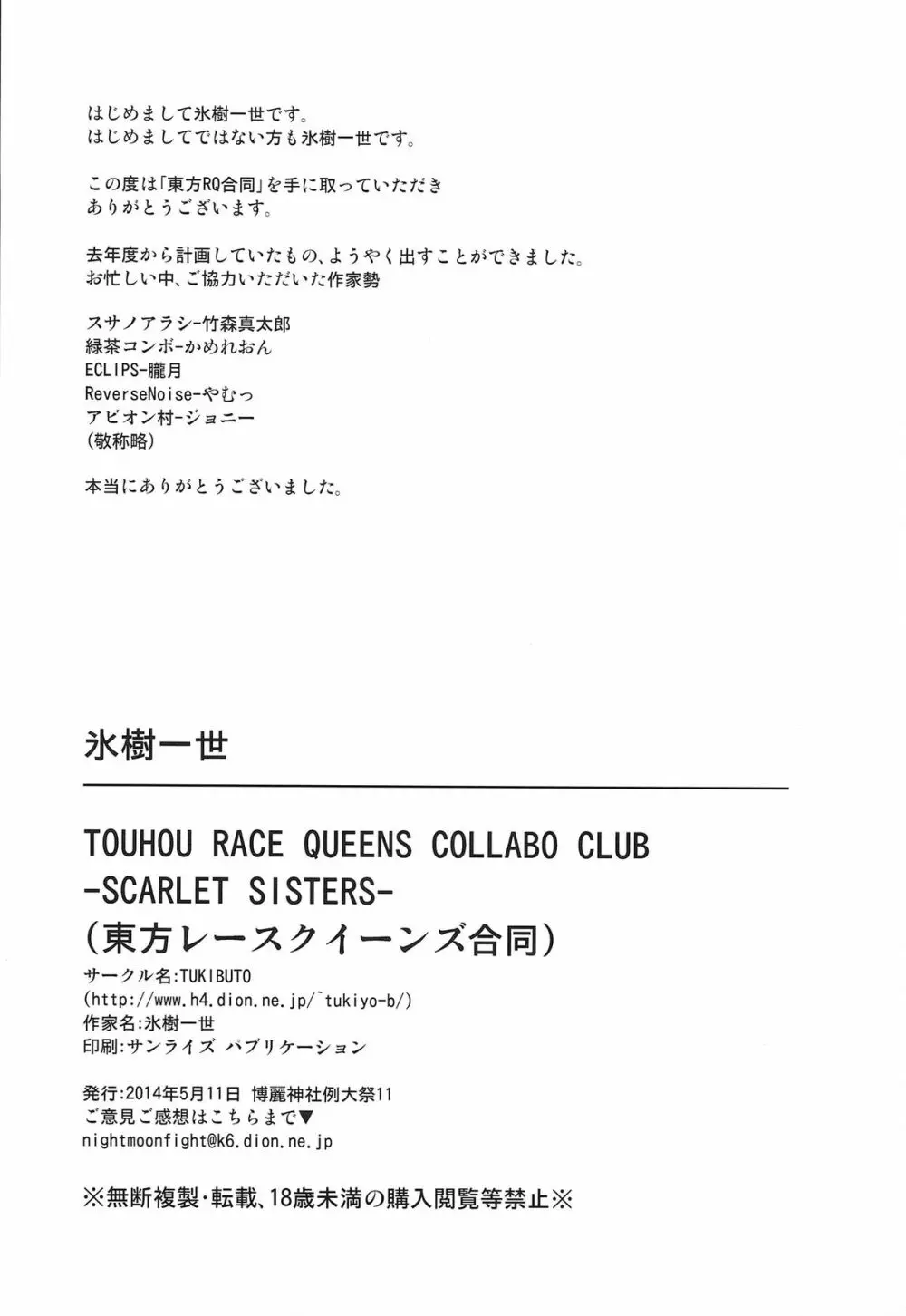 東方レースクイーンズ合同 -SCARLET SISTERS- Page.65