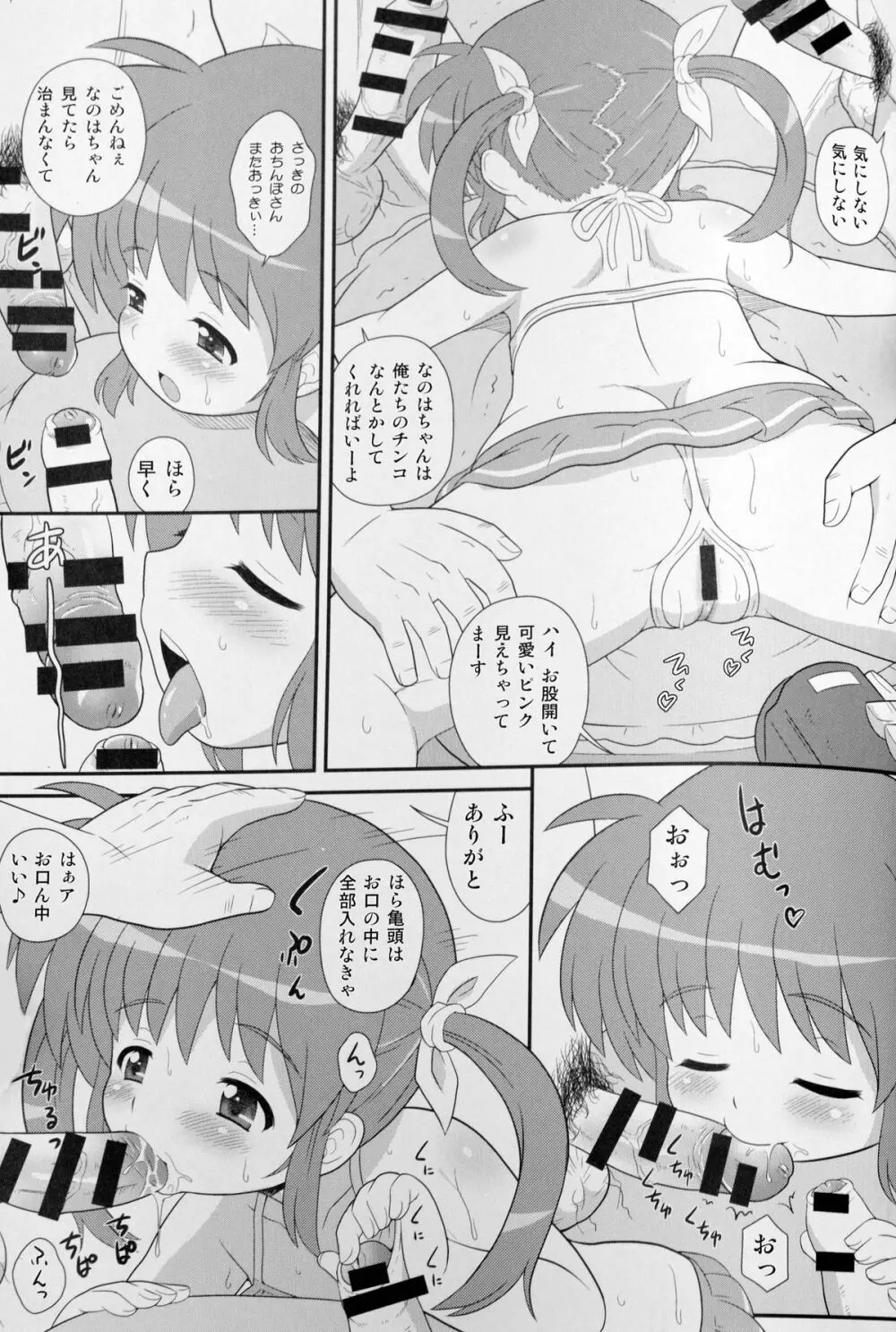 なのはちゃん じぇい☆エース Page.13