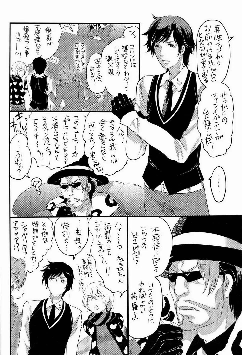 きゅんきゅんきらきゅん! Page.3
