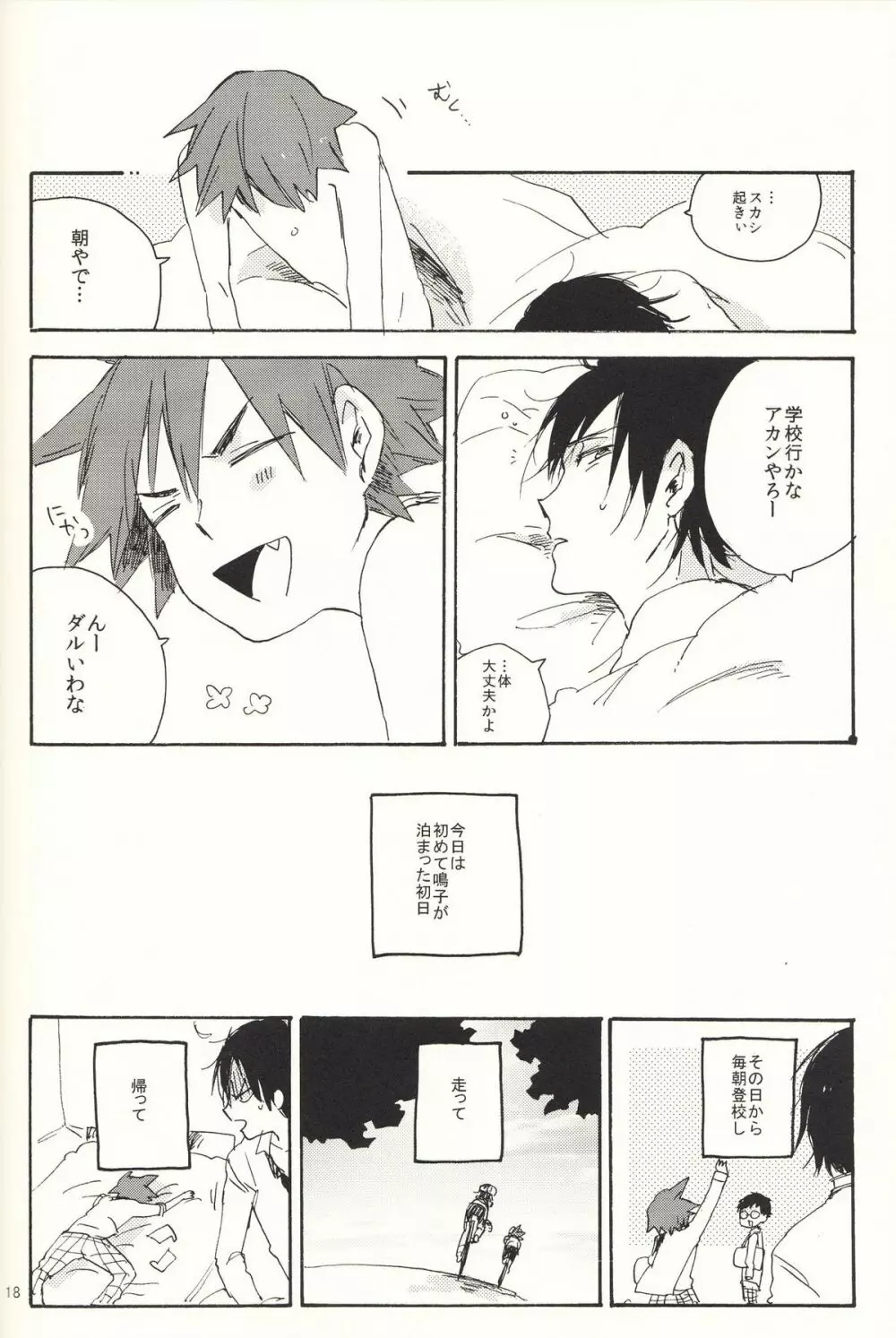 家出日記 Page.18