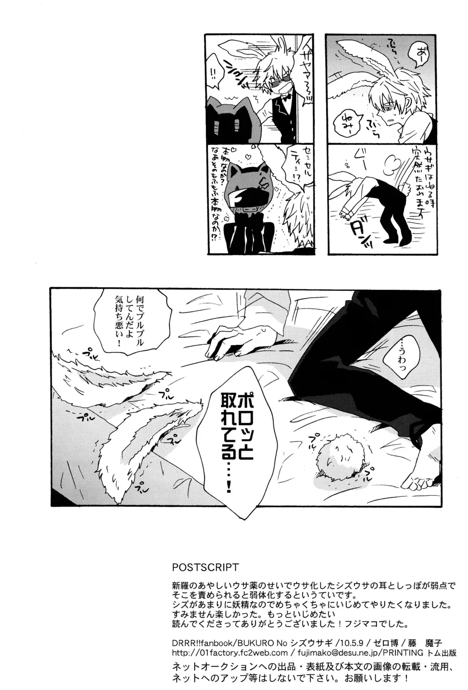 BUKURO No シズウサギ Page.21