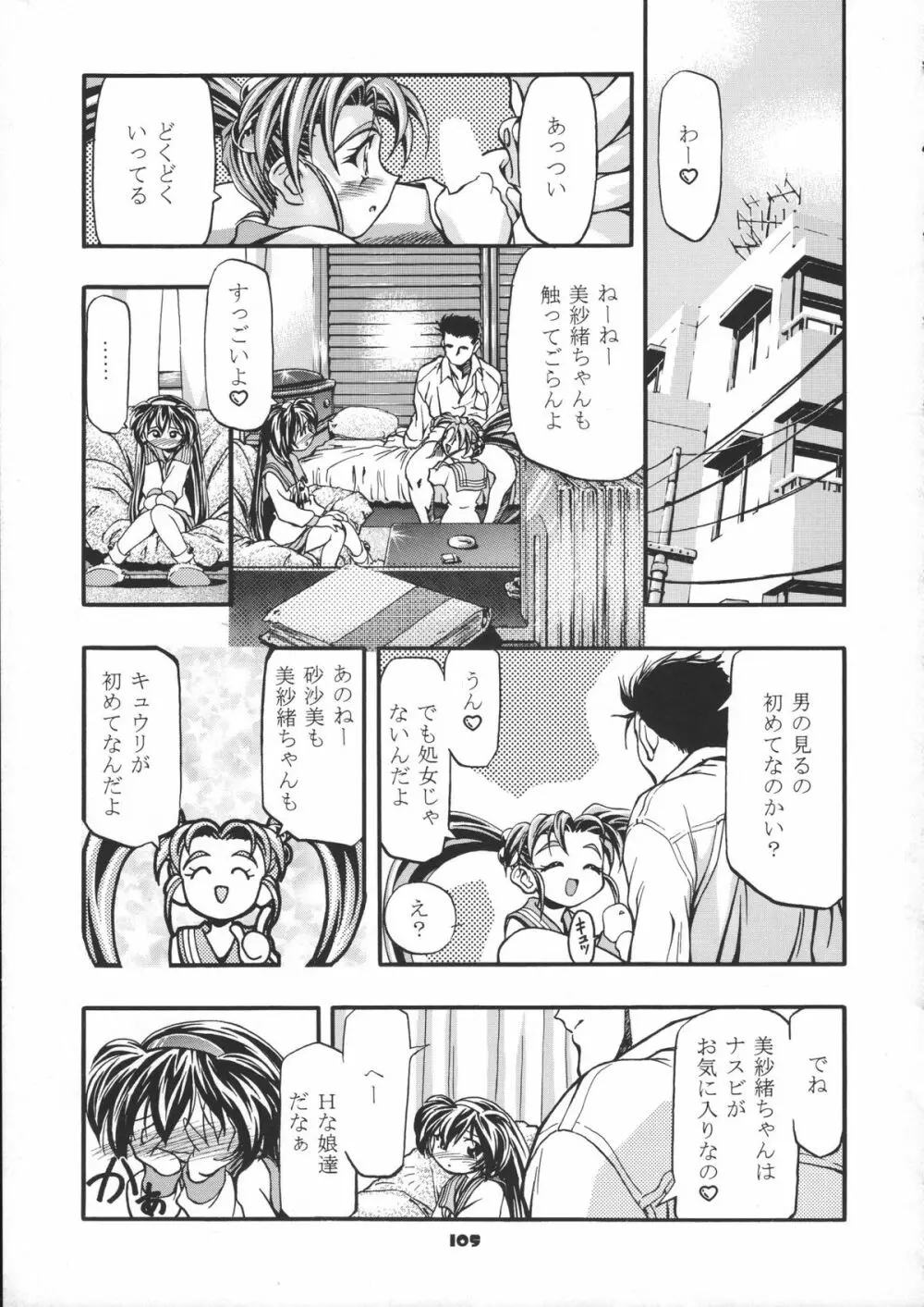 サミー・さくら総集編 Page.106