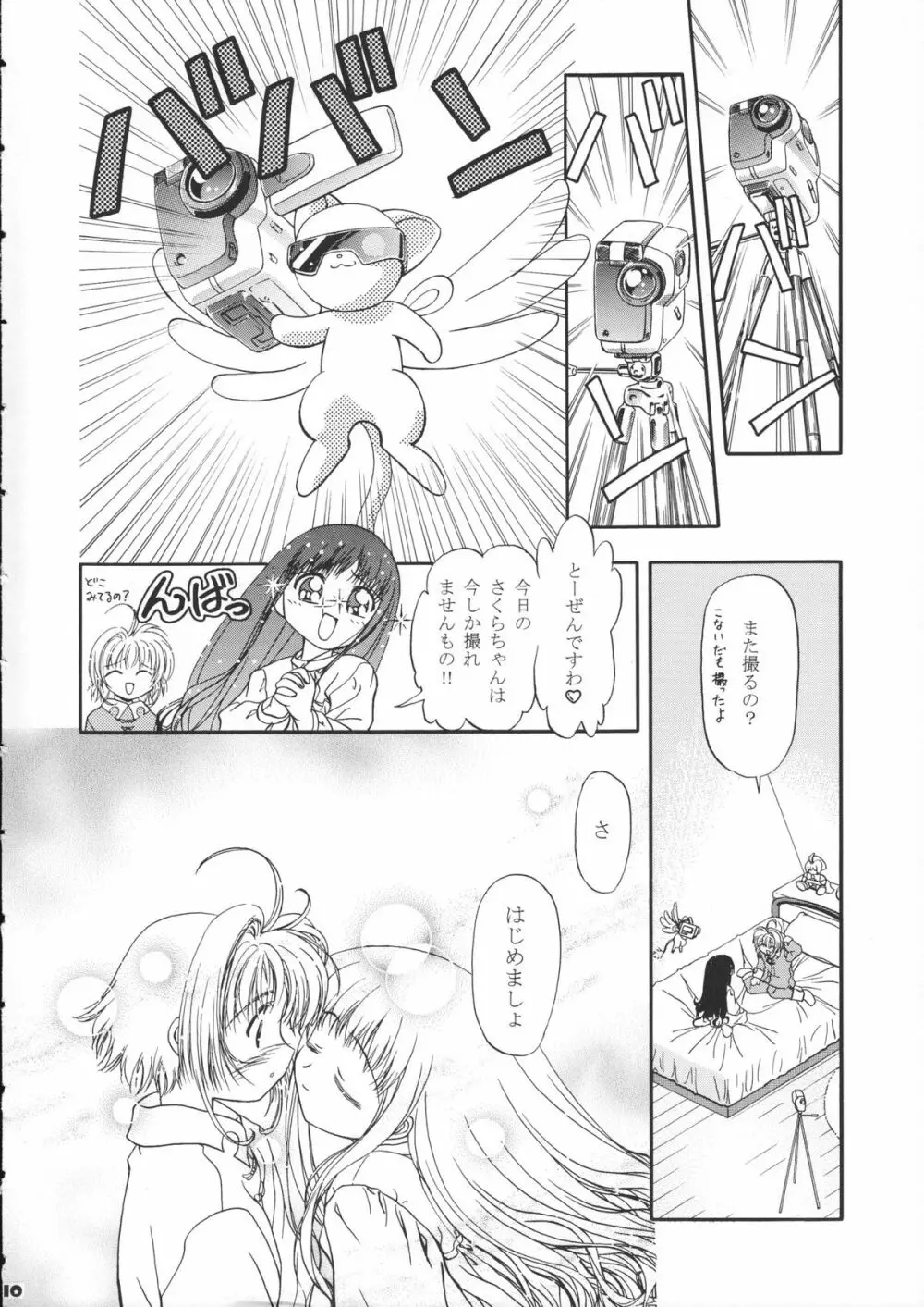 サミー・さくら総集編 Page.11