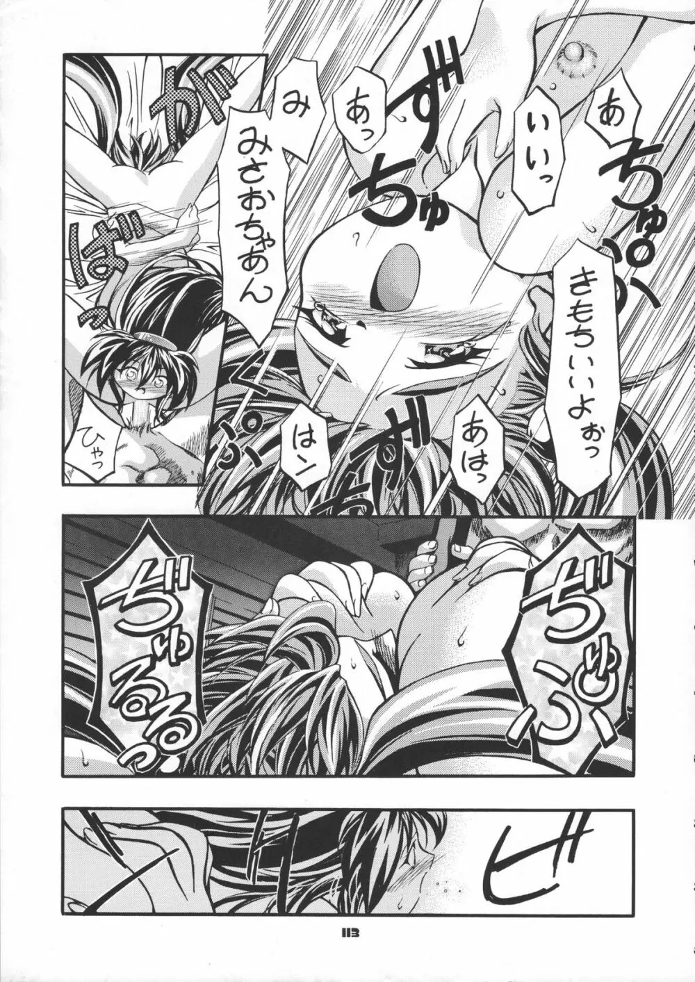 サミー・さくら総集編 Page.114