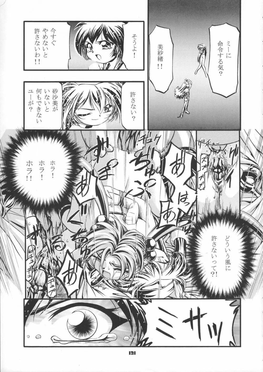 サミー・さくら総集編 Page.132