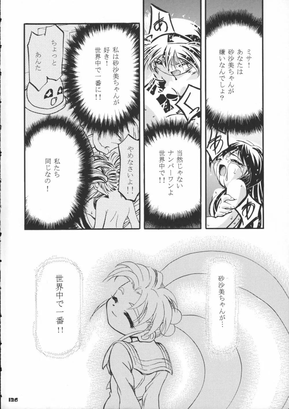 サミー・さくら総集編 Page.137