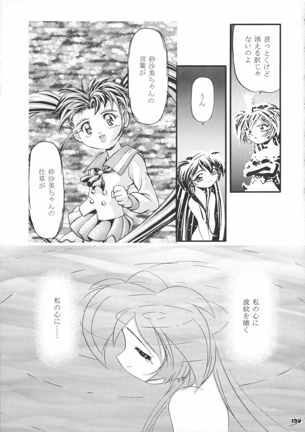 サミー・さくら総集編 Page.140