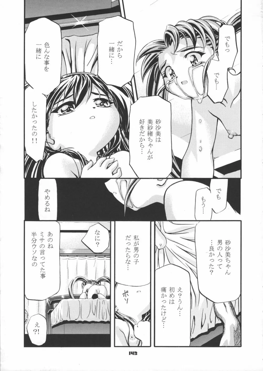 サミー・さくら総集編 Page.144