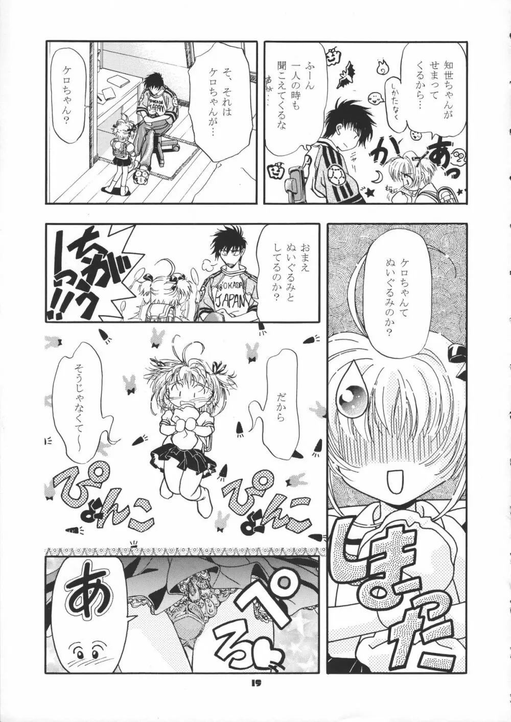 サミー・さくら総集編 Page.16