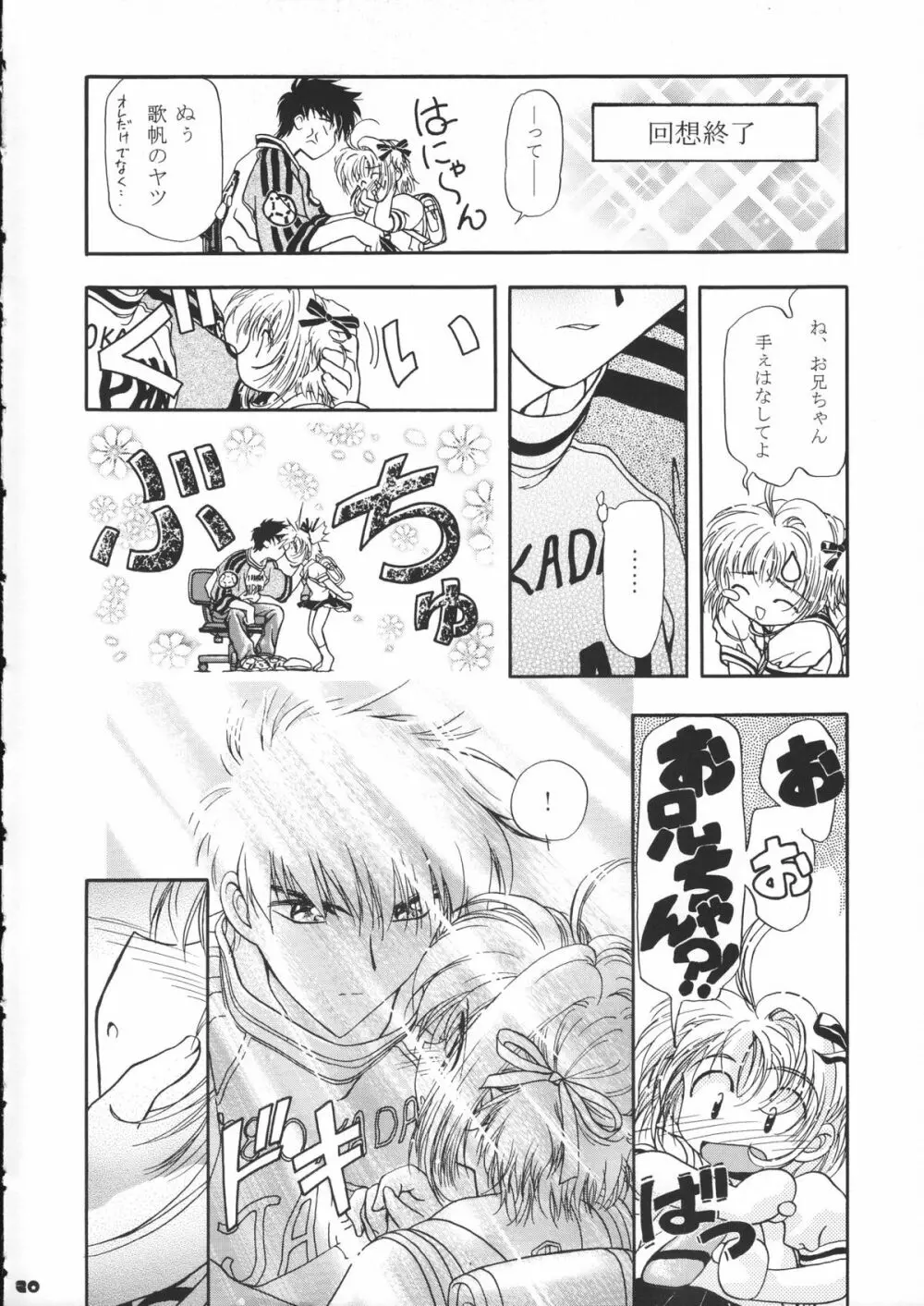 サミー・さくら総集編 Page.21