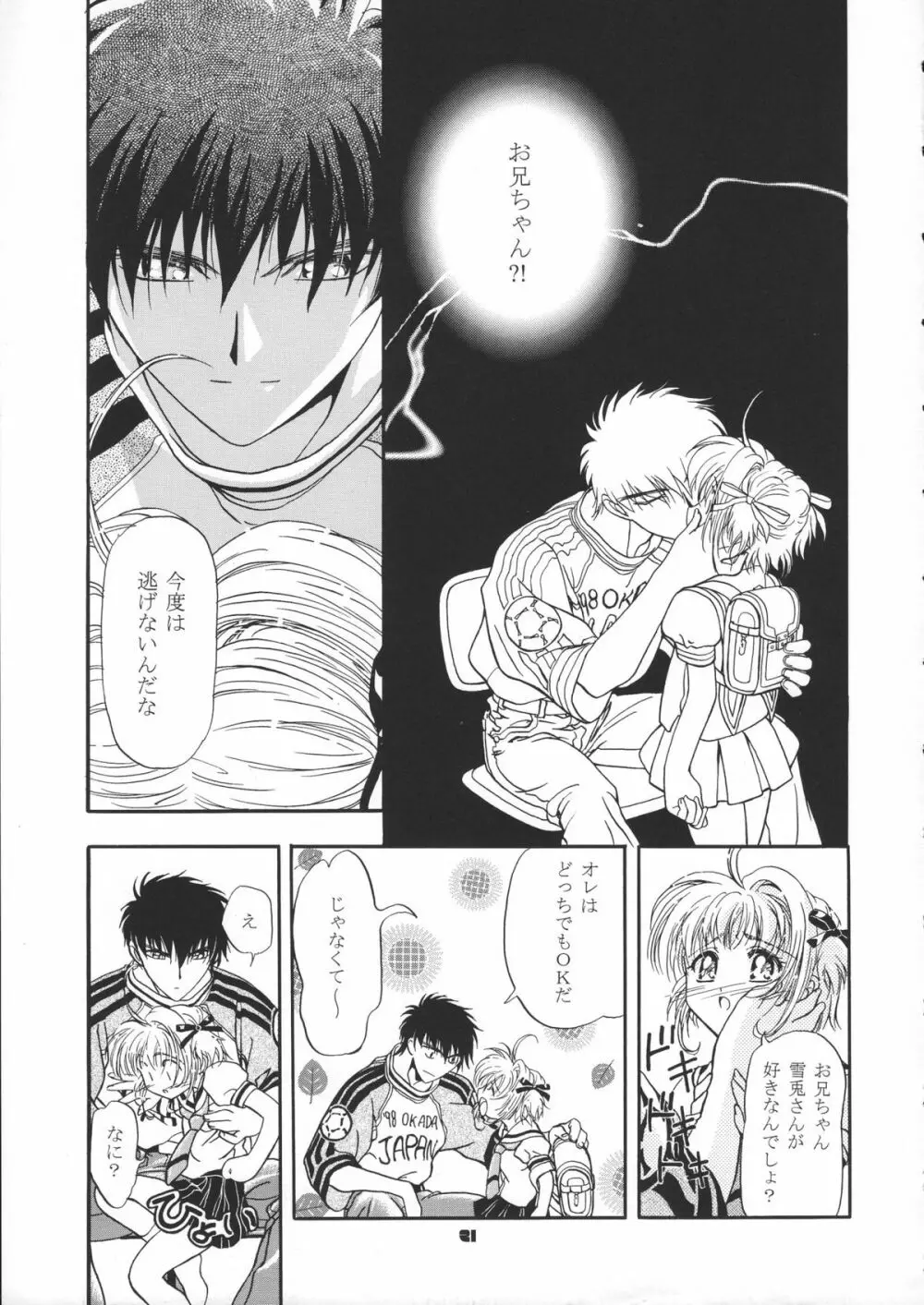 サミー・さくら総集編 Page.22