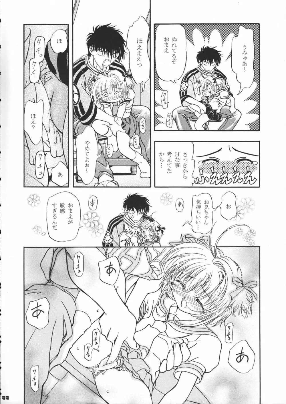 サミー・さくら総集編 Page.23