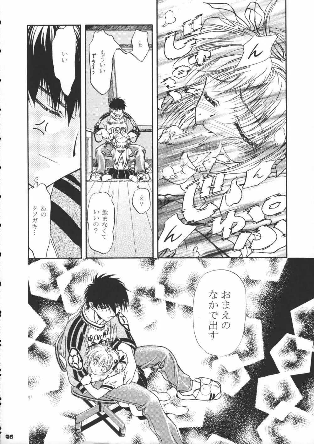 サミー・さくら総集編 Page.27