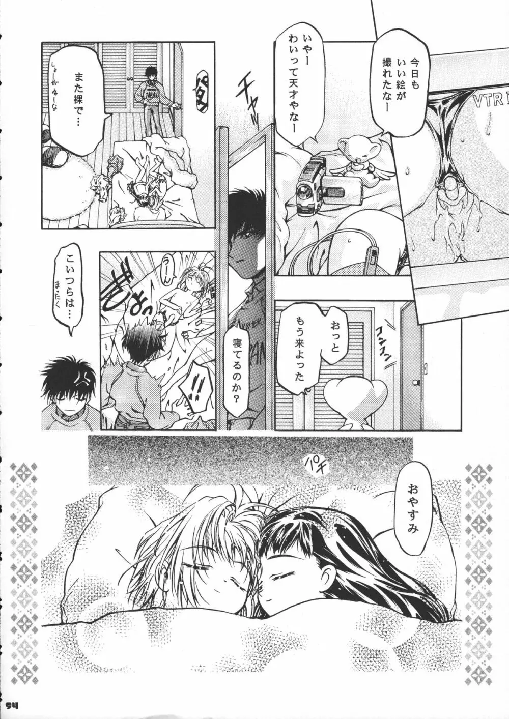 サミー・さくら総集編 Page.55