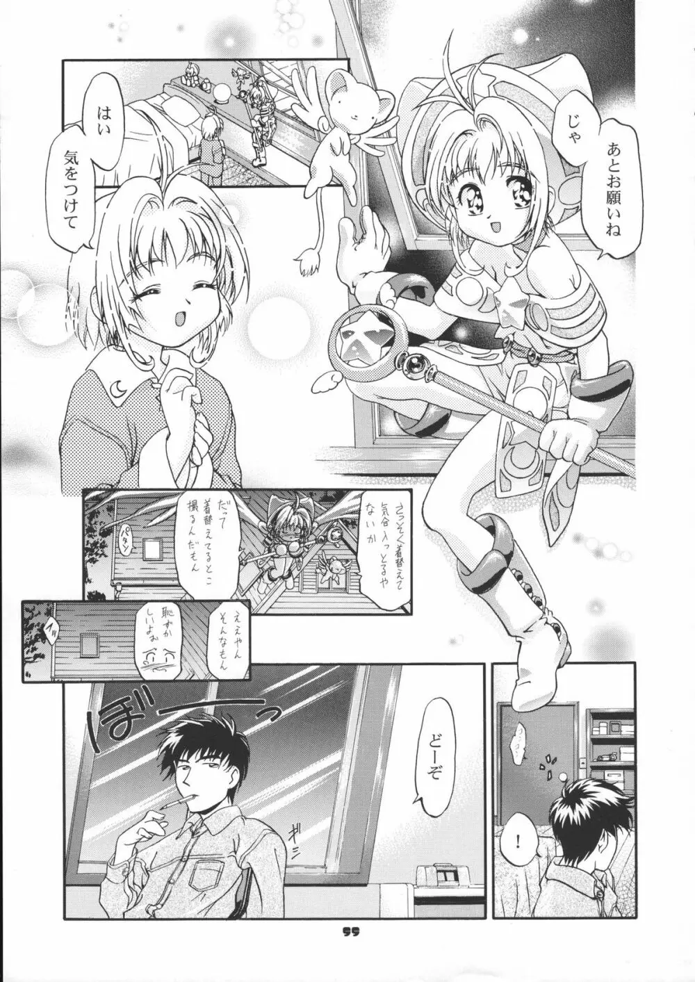 サミー・さくら総集編 Page.56