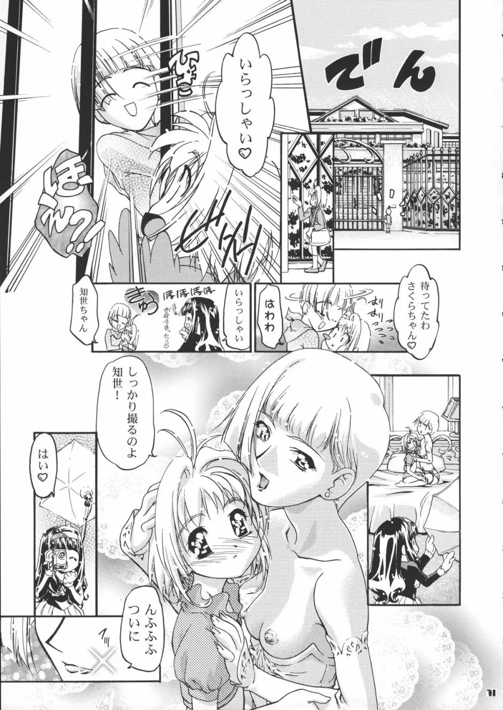 サミー・さくら総集編 Page.72