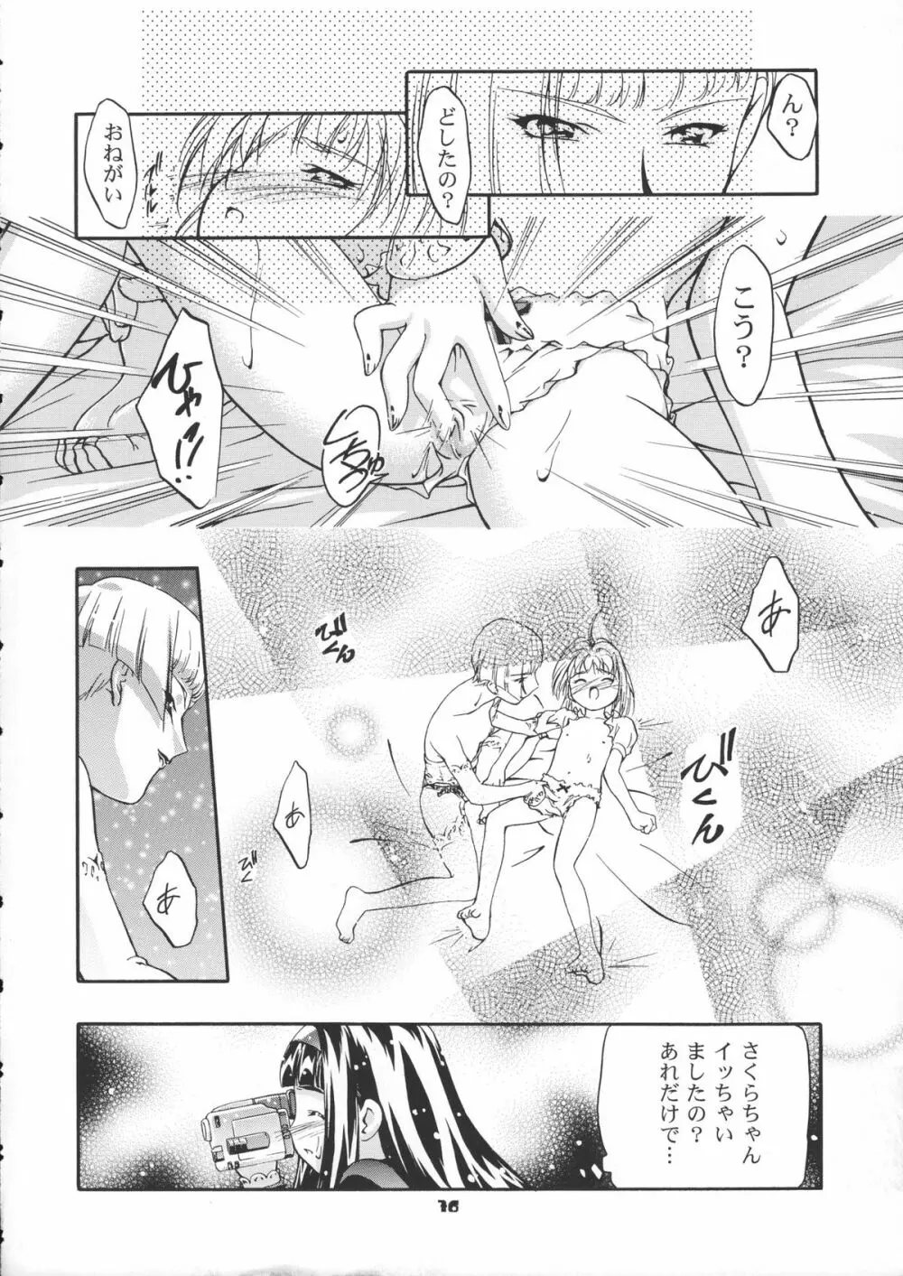 サミー・さくら総集編 Page.77